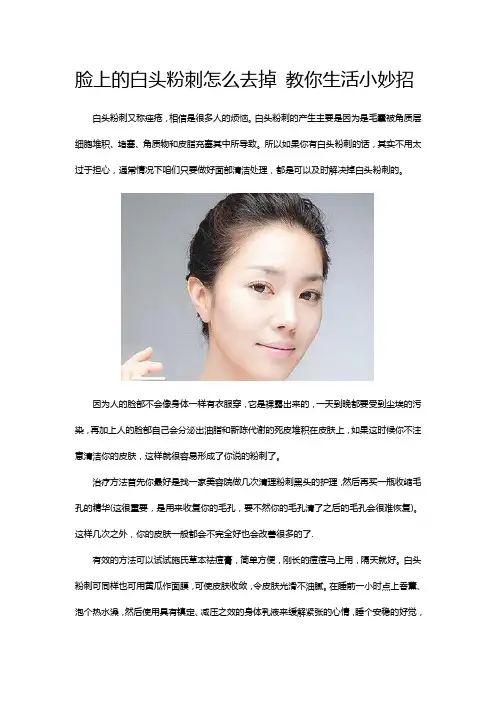 脸上的白头粉刺怎么去掉 教你生活小妙招