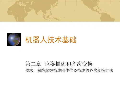 机器人技术基础全