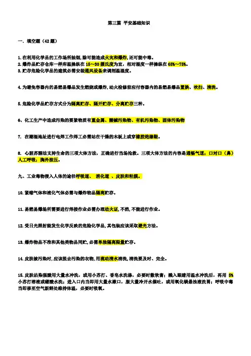 平安知识竞赛题库平安基础知识