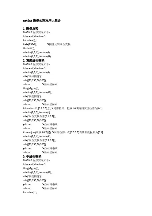 matlab图像处理程序