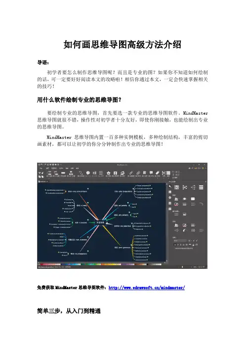 如何画思维导图高级方法介绍