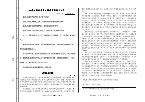 六年级期末总复习阅读周周练(二)