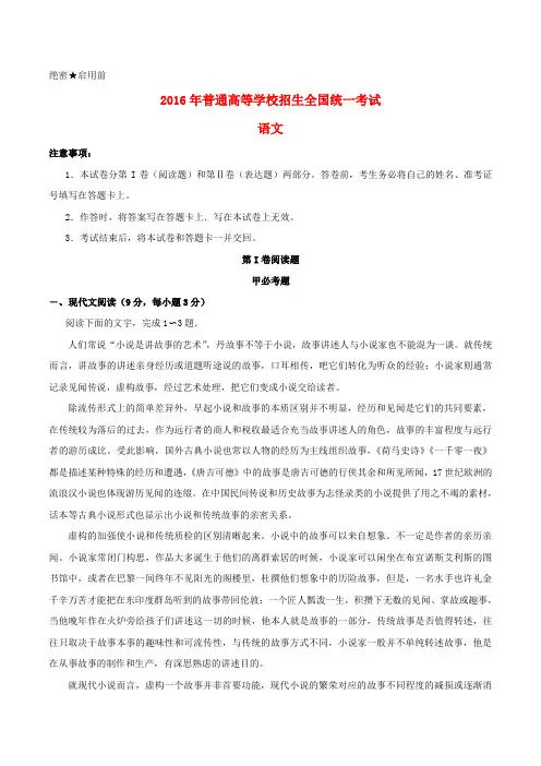 2016年普通高等学校招生全国统一考试 语文试题(海南)word版 含答案