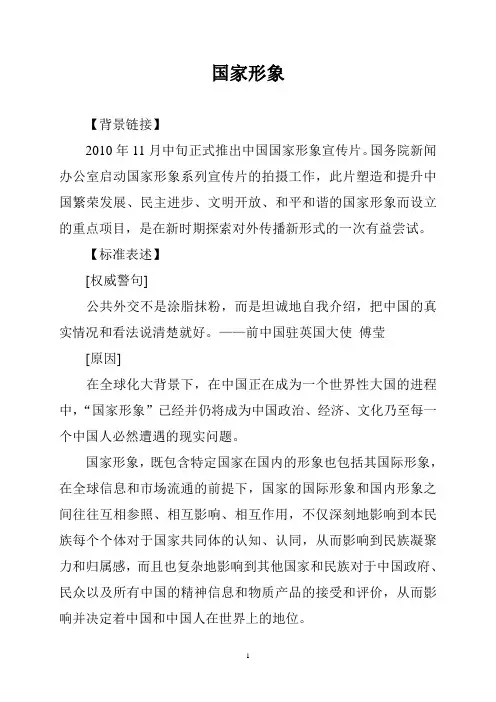 国家形象