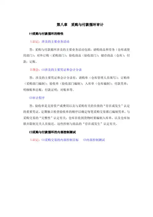 采购与付款循环审计 2