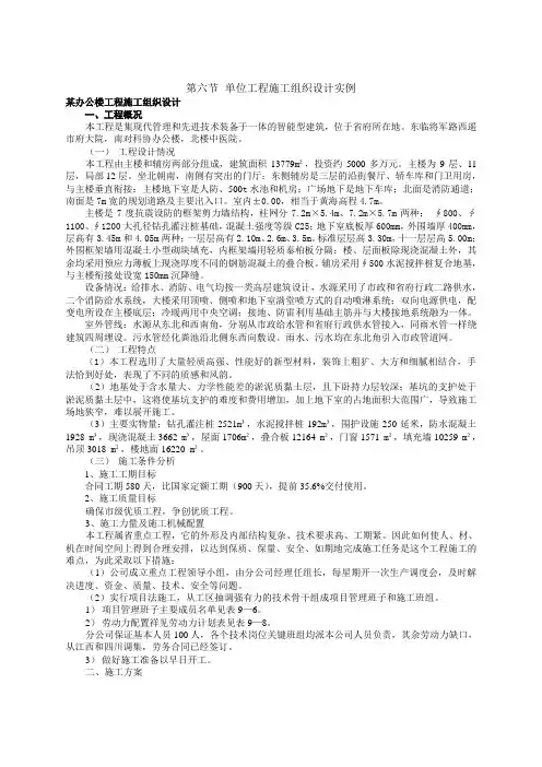 单位工程施工组织设计实例