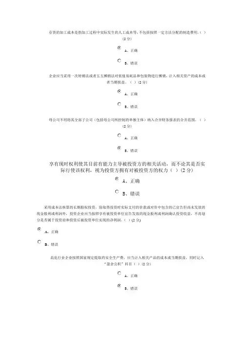 2017佛山会计证年审题目及答案1