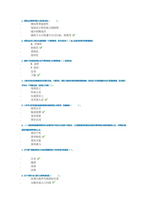 跨文化人力资源西南大学2020春季作业答案