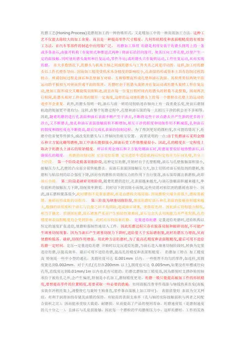 珩磨,研磨