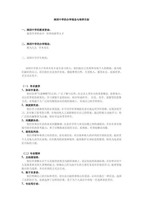 深圳中学的办学理念与培养目标