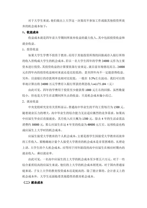 对于大学生来说机会成本