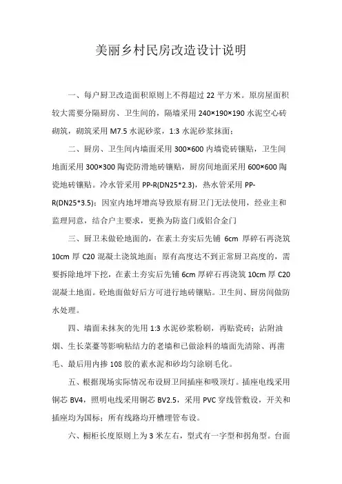 美丽乡村民房改造设计说明20160726(改3)