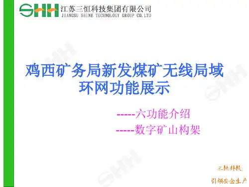 三恒-六功能展示无线