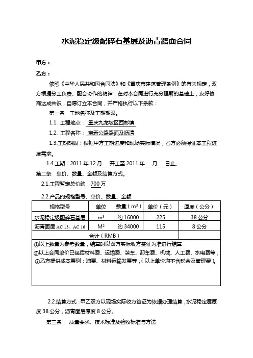 水稳层合同