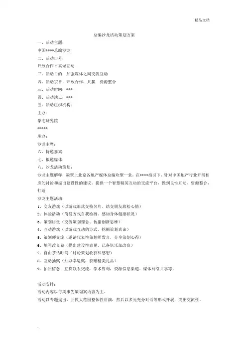 沙龙活动策划方案模版