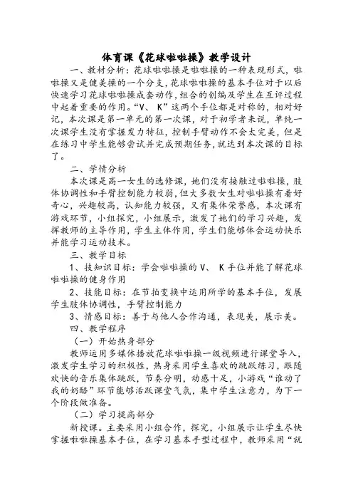 体育课《花球啦啦操》教学设计