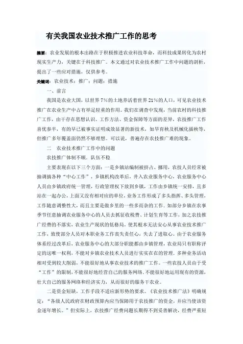 农业技术推广