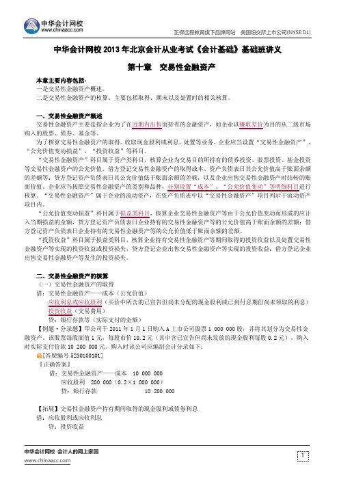 中华会计网校2013年北京会计从业考试《会计基础》基础班讲义第十章