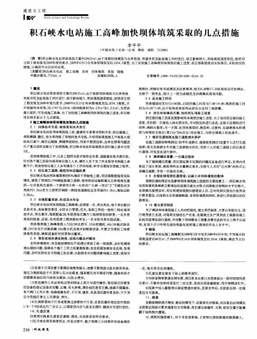 积石峡水电站施工高峰加快坝体填筑采取的几点措施