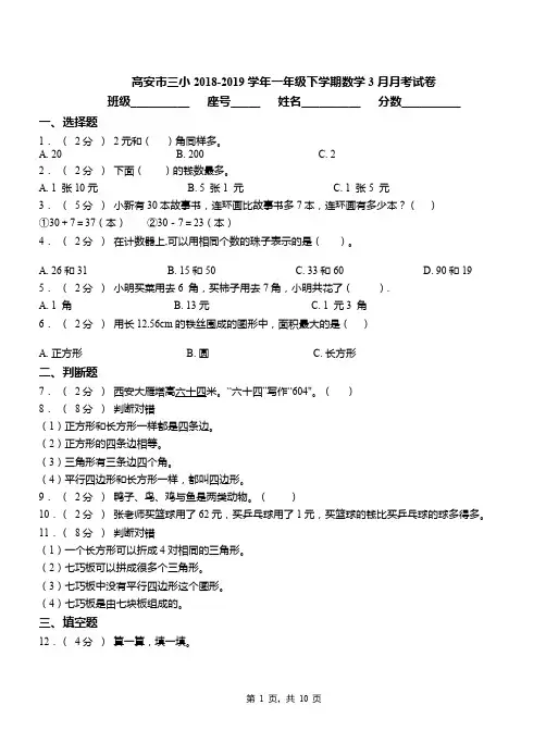高安市三小2018-2019学年一年级下学期数学3月月考试卷