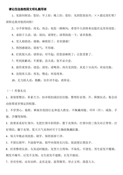 请记住这些校园文明礼貌用语