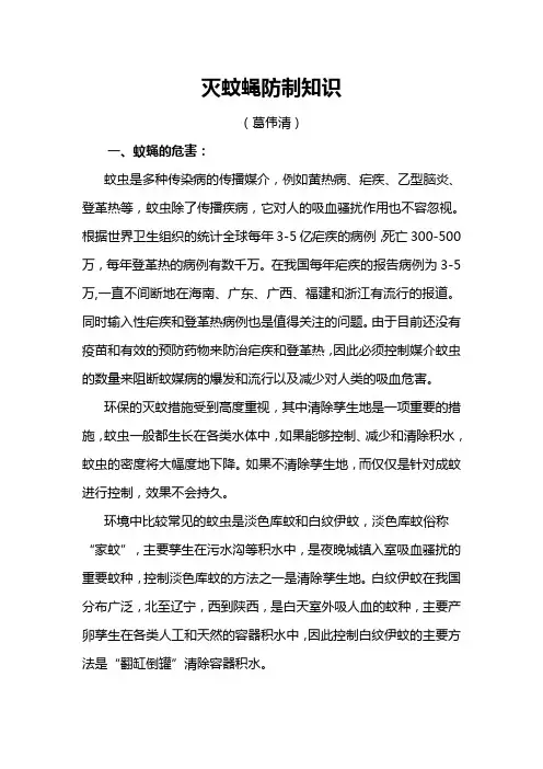 灭蚊蝇防制知识