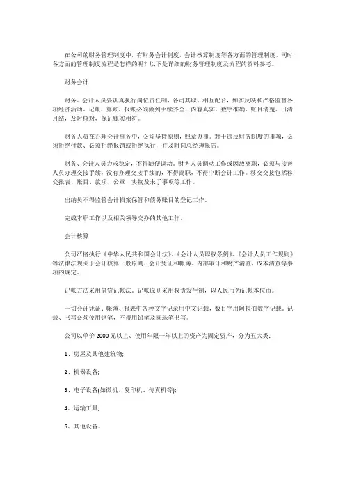 财务管理制度及流程