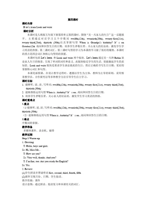 英语人教PEP版五年级下册Unit 4 第四课时教案