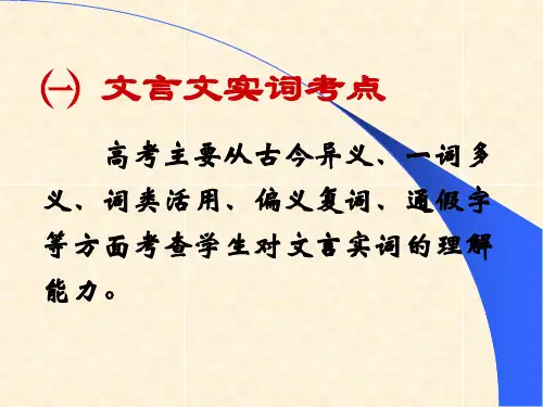 文言文实词