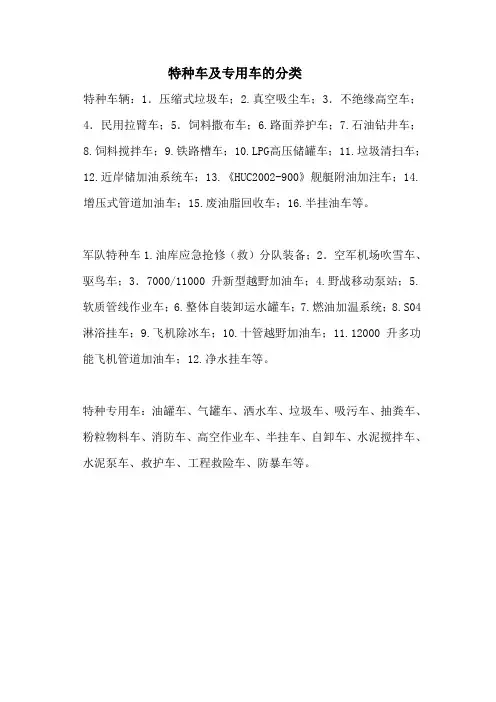 特种车及专用车的分类