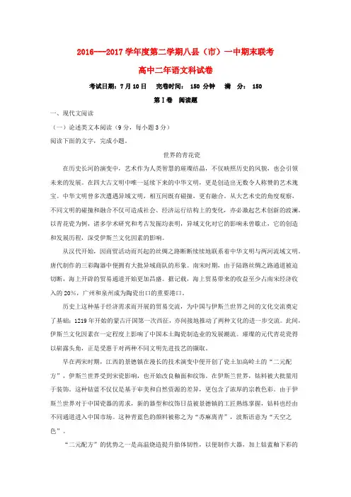福建省福州市八县(市)2016-2017学年高二语文下学期期末联考试题(含解析)