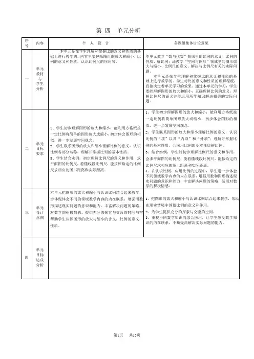 最新苏教版六年级数学下第四单元比例表格式教案