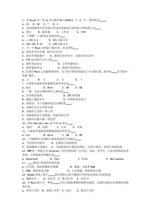 2013福建省事业编公共基础知识考试答题技巧