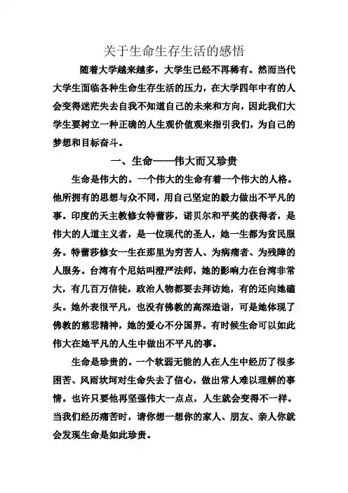 关于生命生存生活的感悟
