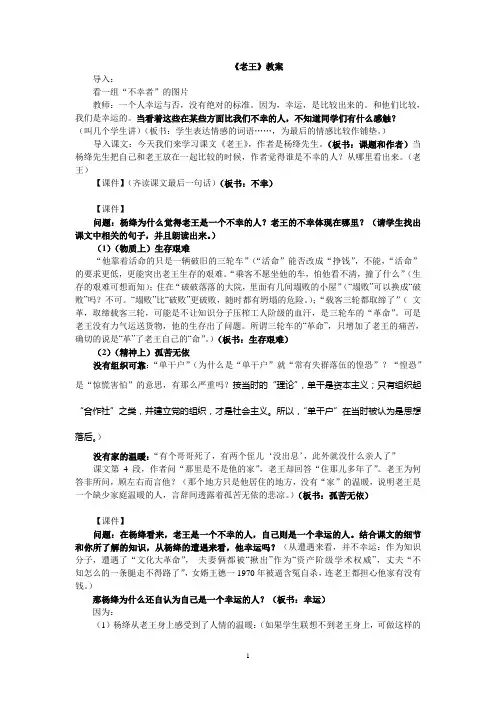 《老王》公开课教案