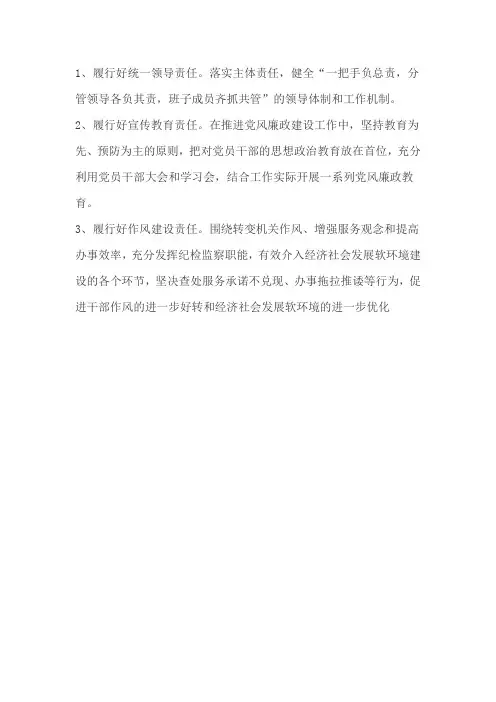 如何履行党风廉政主体责任
