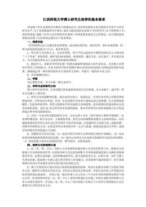 江西师范大学博士研究生培养的基本要求
