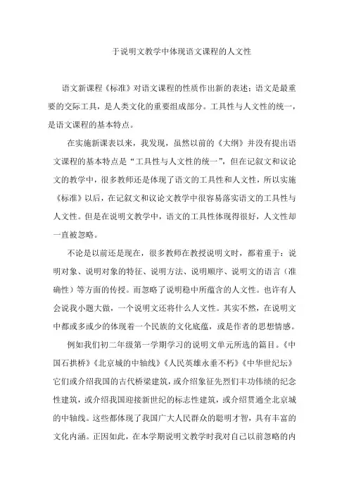 于说明文教学中体现语文课程的人文性