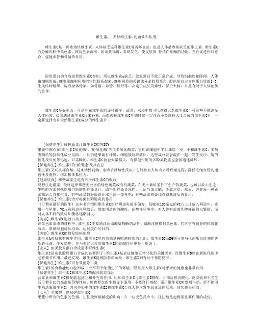 天然维生素c的功效和作用