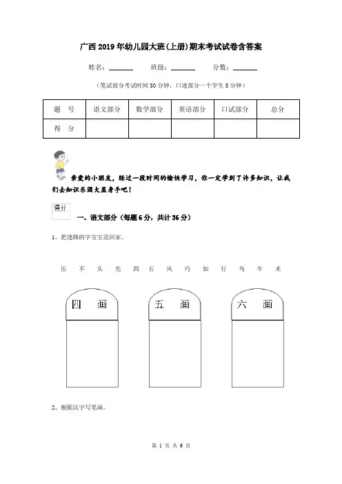 广西2019年幼儿园大班(上册)期末考试试卷含答案