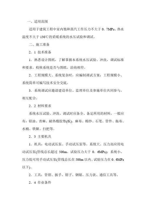 室内采暖系统水压试验及调试