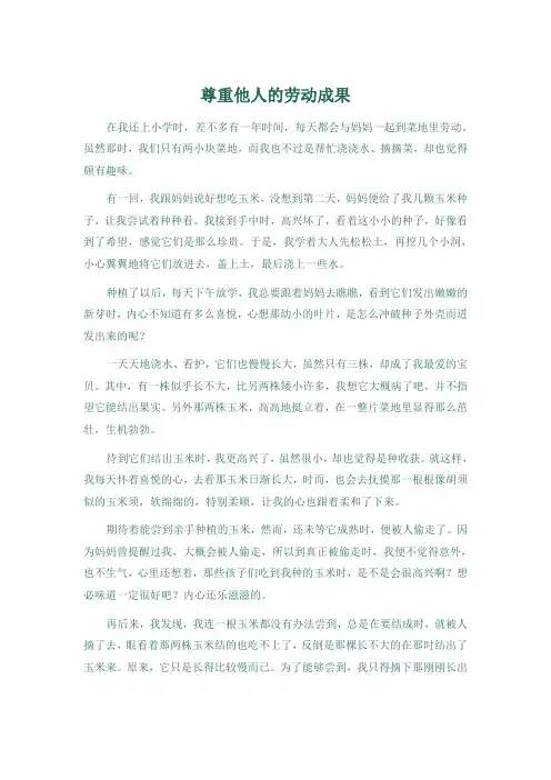 尊重他人的劳动成果