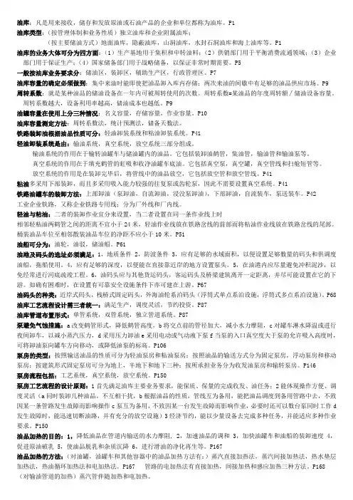 油库设计与管理改动