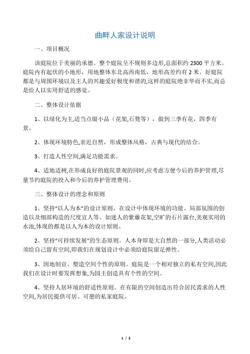 园林景观毕业设计说明参考