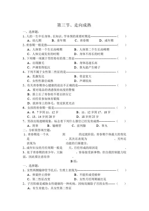 七年级科学走向成熟同步练习2