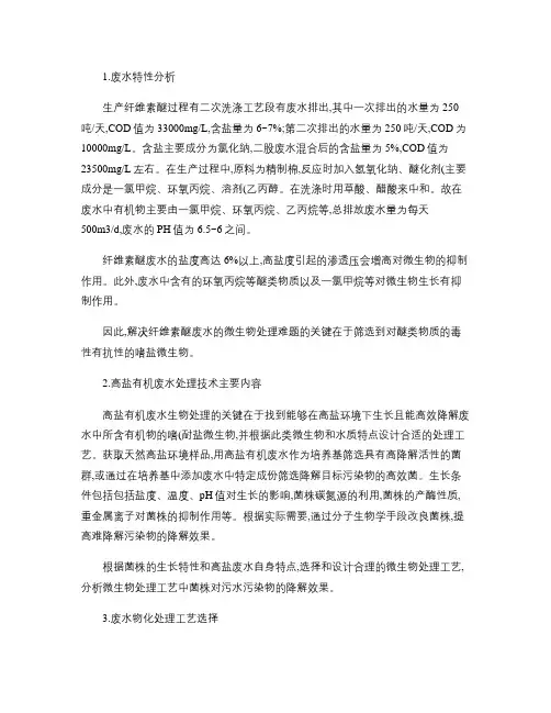 纤维素醚废水工艺方案