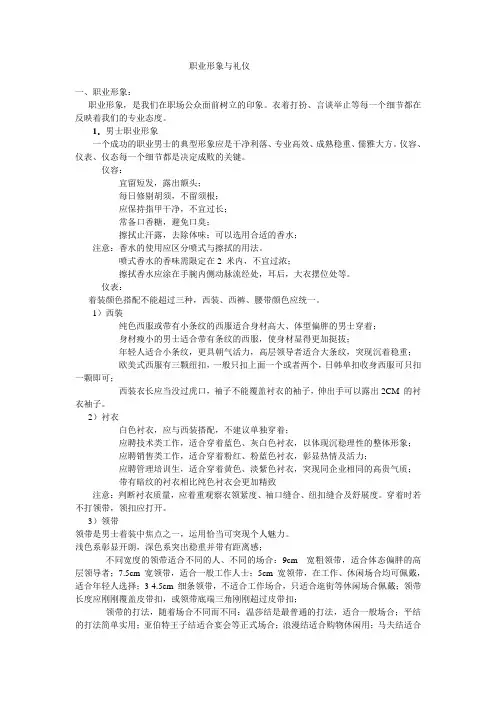 职业形象与礼仪