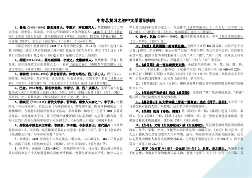 初三文学常识归纳