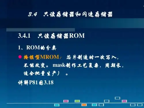 第三章 存储系统03