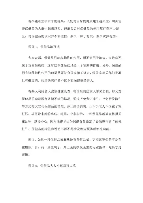 消费者对保健品认识存在四大误区